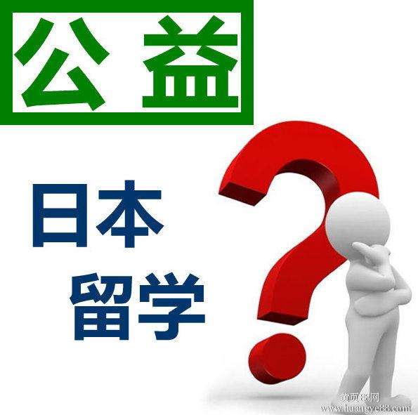 日本留學中介不會告訴你的10件事
